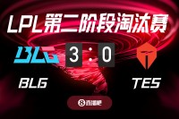 谁输谁将拥有新单曲？截图预测BLG vs TES 吧友们支持哪支队伍？