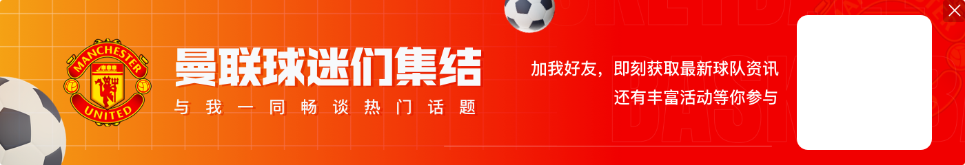 过节费都没了！邮报：曼联员工100镑圣诞奖金被换成40镑代金券