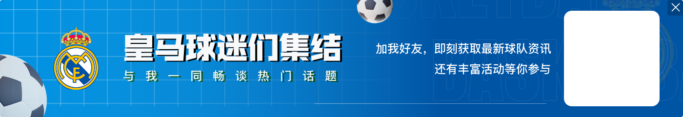 皇马正式比赛决赛输3球，自1995年后首次